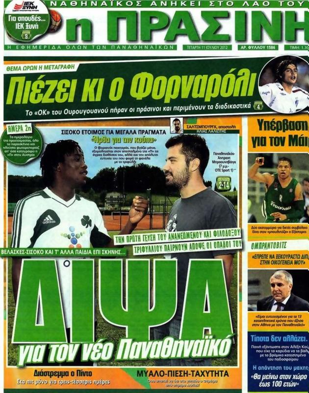 Πρωτοσέλιδο Η Πράσινη