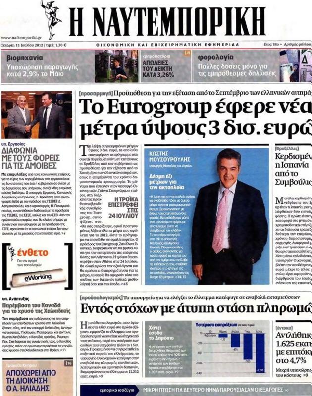Πρωτοσέλιδο Ναυτεμπορική