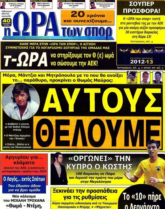 Πρωτοσέλιδο Ωρα για Σπορ