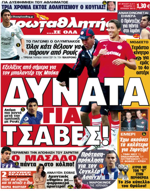 Πρωτοσέλιδο Πρωταθλητής