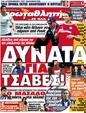 Πρωτοσέλιδο Πρωταθλητής 23/07/2012