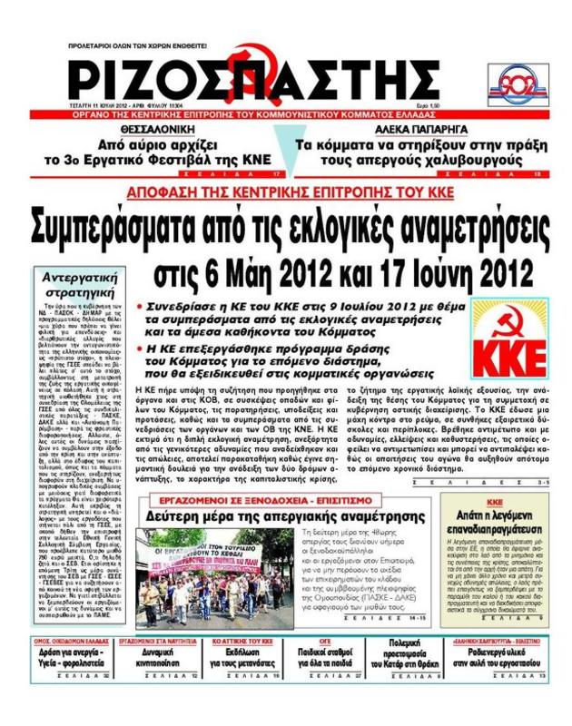 Πρωτοσέλιδο Ριζοσπάστης