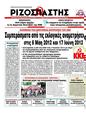 Πρωτοσέλιδο Ριζοσπάστης 24/07/2012