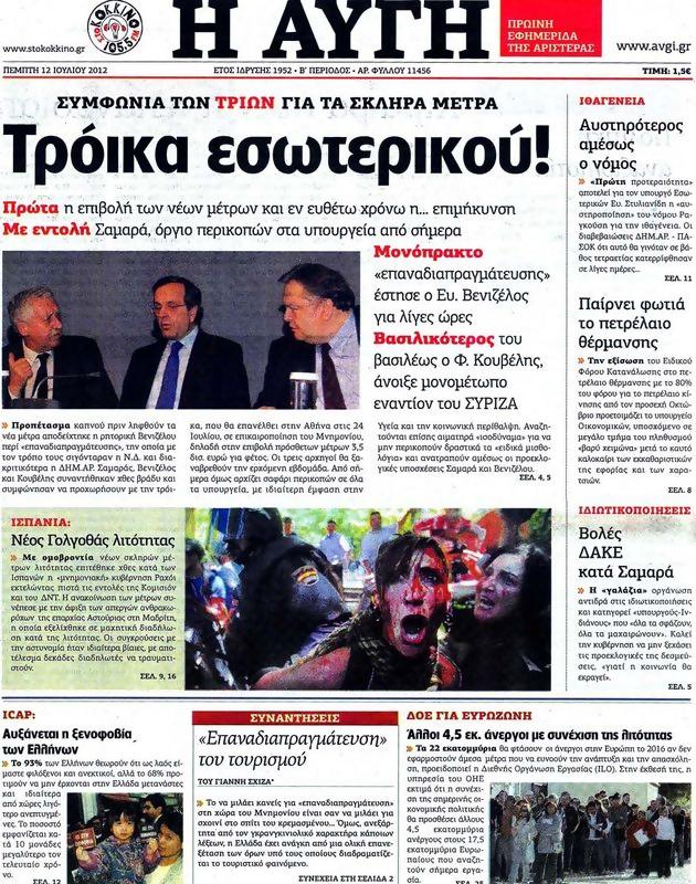 Πρωτοσέλιδο Αυγή