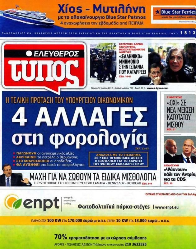 Πρωτοσέλιδο Ελεύθερος Τύπος