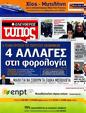 Πρωτοσέλιδο Ελεύθερος Τύπος 24/07/2012