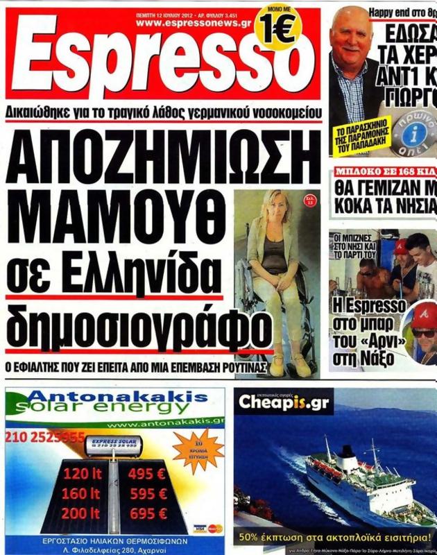 Πρωτοσέλιδο Espresso
