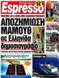 Πρωτοσέλιδο Espresso 24/07/2012