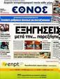 Πρωτοσέλιδο Έθνος 24/07/2012