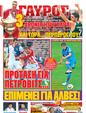 Πρωτοσέλιδο Γαύρος 24/07/2012