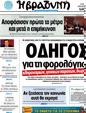 Πρωτοσέλιδο Η Βραδυνή 24/07/2012