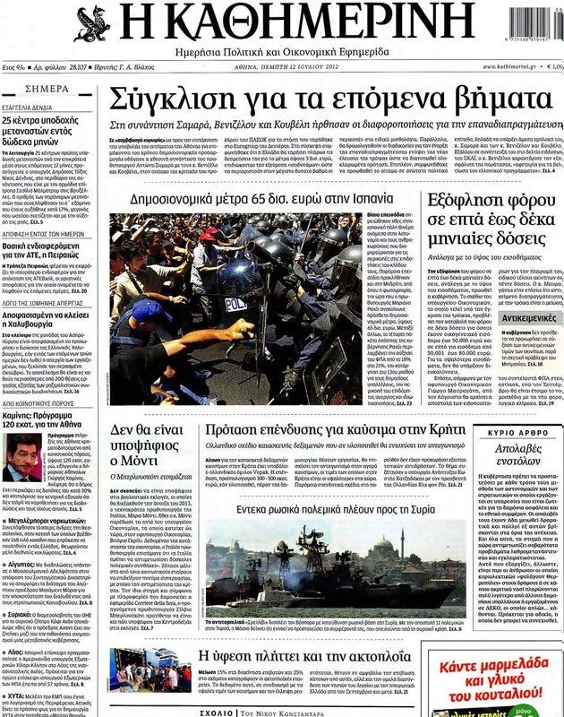 Πρωτοσέλιδο Καθημερινή