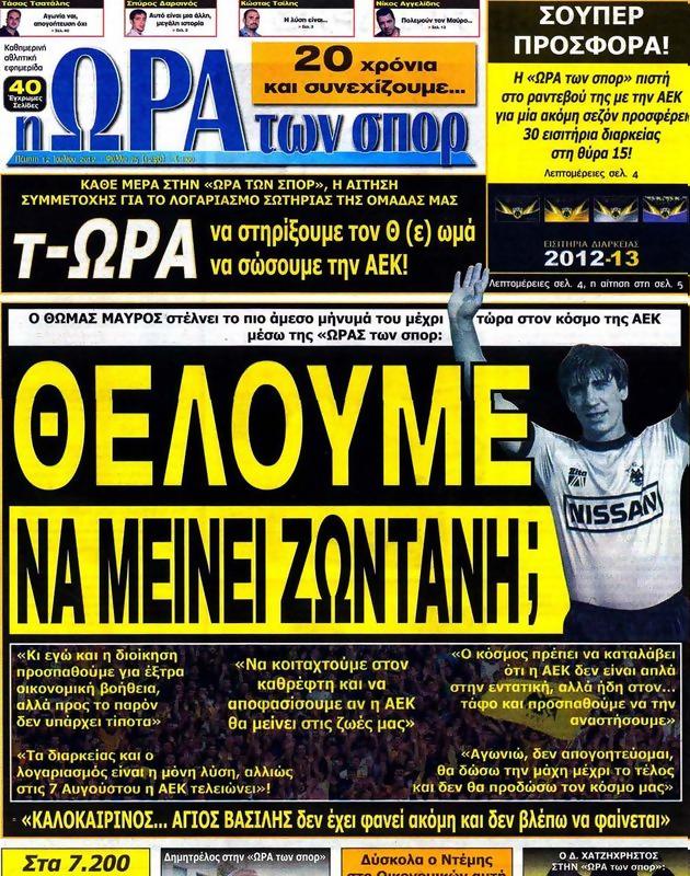 Πρωτοσέλιδο Ωρα για Σπορ