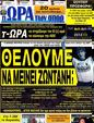 Πρωτοσέλιδο Ωρα για Σπορ 16/07/2012