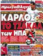 Πρωτοσέλιδο Πρωταθλητής 23/07/2012