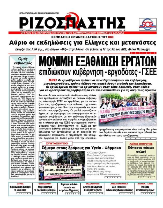 Πρωτοσέλιδο Ριζοσπάστης