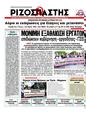 Πρωτοσέλιδο Ριζοσπάστης 24/07/2012