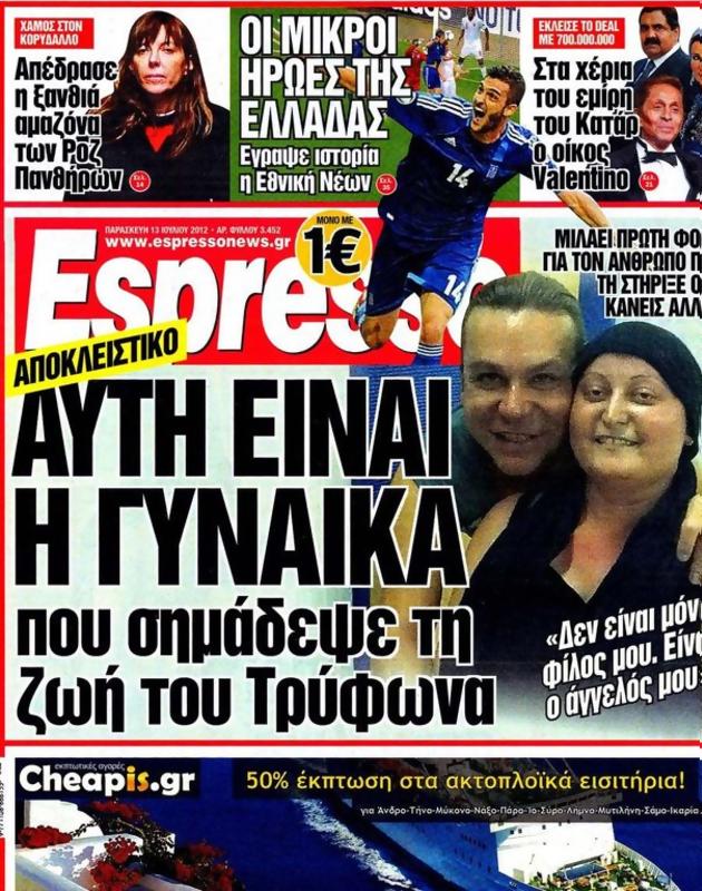 Πρωτοσέλιδο Espresso