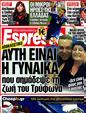 Πρωτοσέλιδο Espresso 24/07/2012