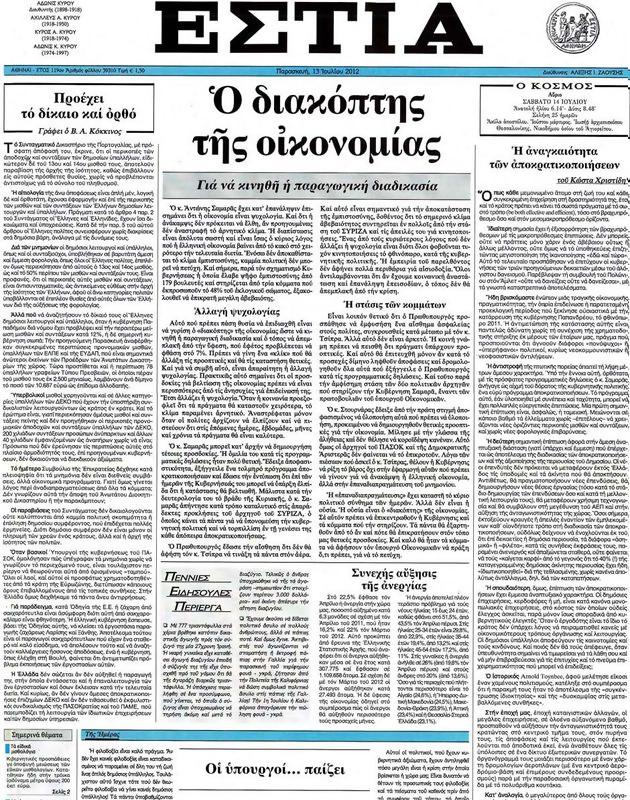 Πρωτοσέλιδο Εστία