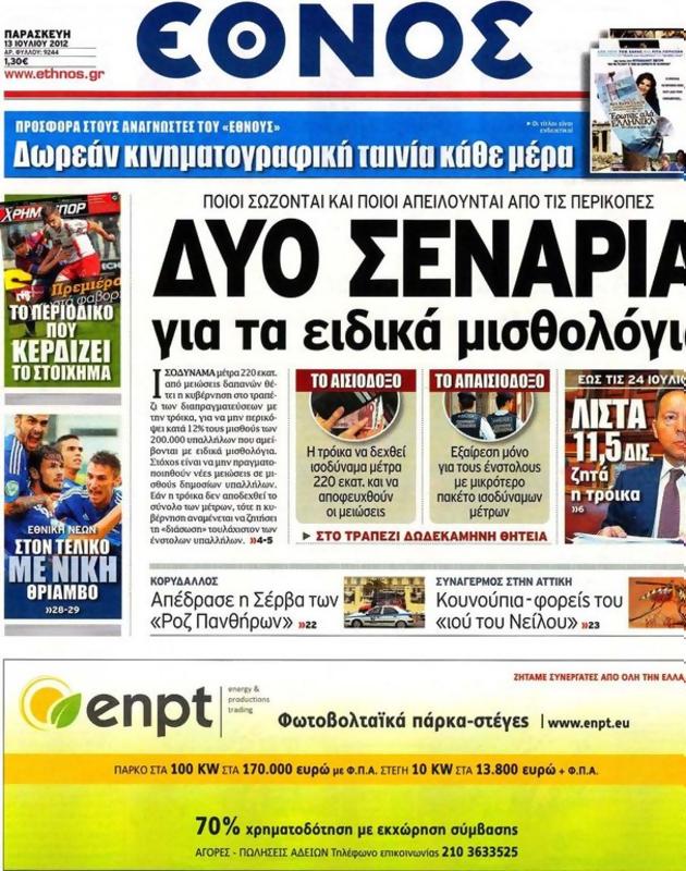 Πρωτοσέλιδο Έθνος