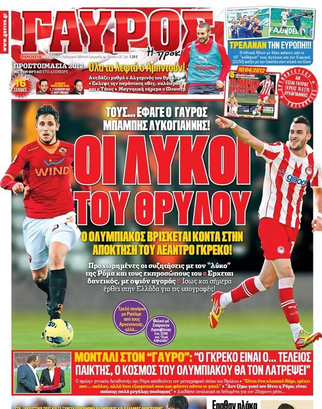 Πρωτοσέλιδο Γαύρος