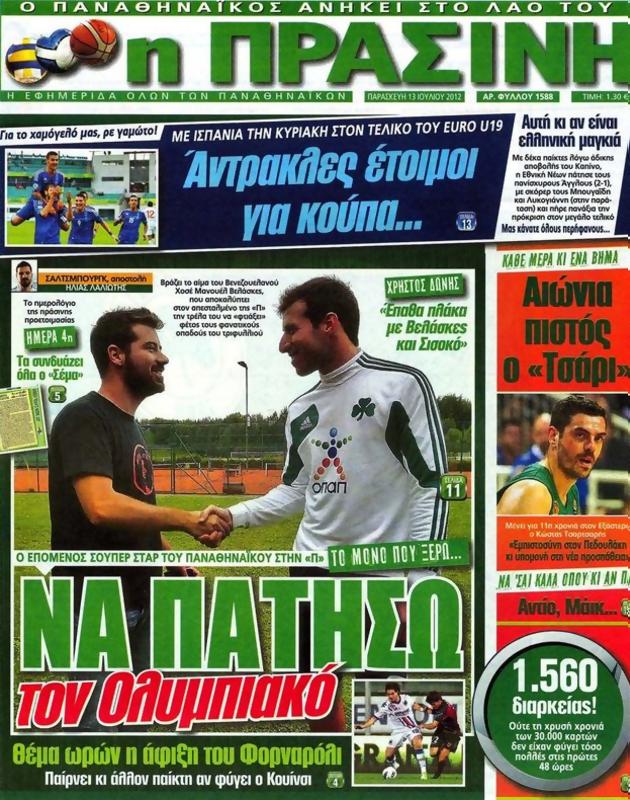 Πρωτοσέλιδο Η Πράσινη