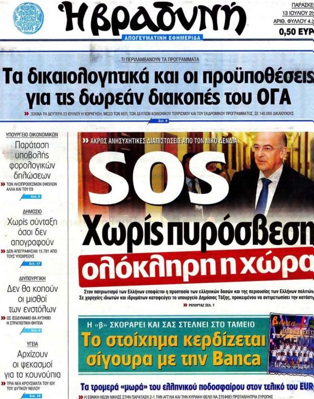 Πρωτοσέλιδο Η Βραδυνή