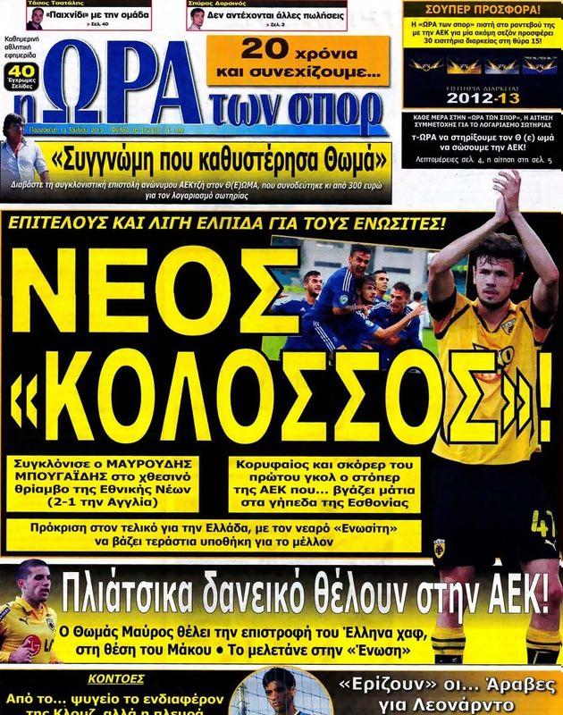 Πρωτοσέλιδο Ωρα για Σπορ