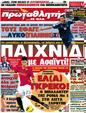 Πρωτοσέλιδο Πρωταθλητής 25/07/2012