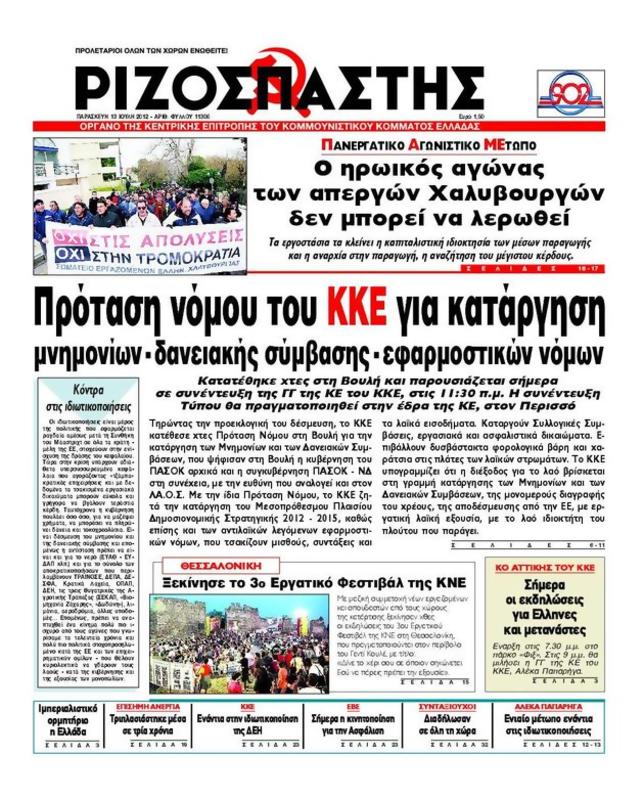 Πρωτοσέλιδο Ριζοσπάστης