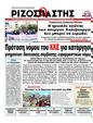 Πρωτοσέλιδο Ριζοσπάστης 24/07/2012