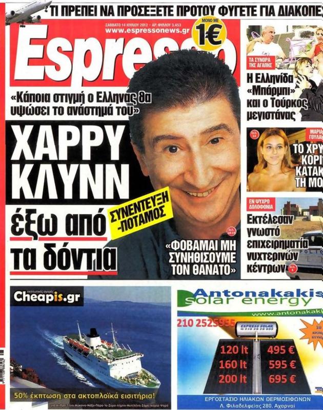 Πρωτοσέλιδο Espresso