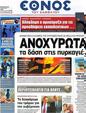 Πρωτοσέλιδο Έθνος 24/07/2012