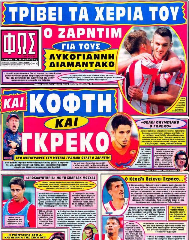 Πρωτοσέλιδο Φως των Σπορ