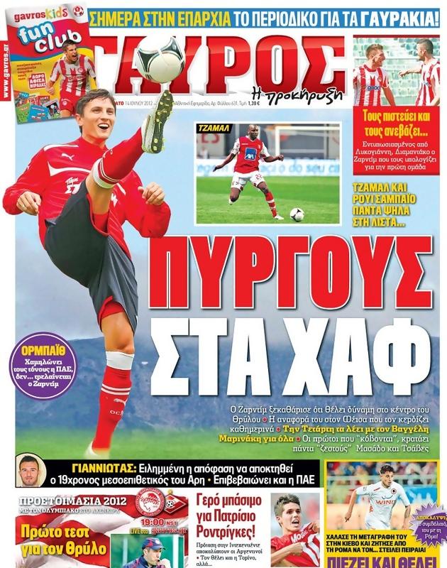 Πρωτοσέλιδο Γαύρος