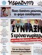 Πρωτοσέλιδο Η Βραδυνή 24/07/2012