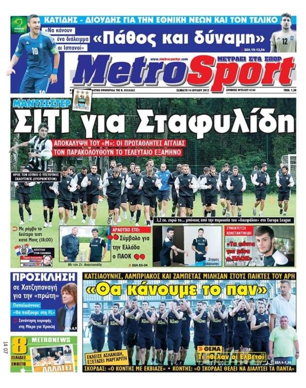 Πρωτοσέλιδο MetroSport