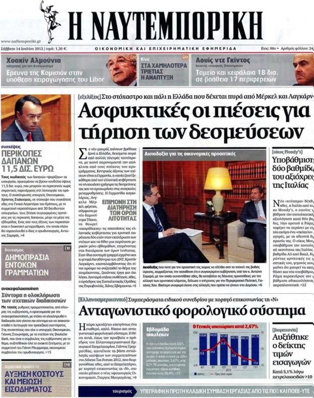 Πρωτοσέλιδο Ναυτεμπορική