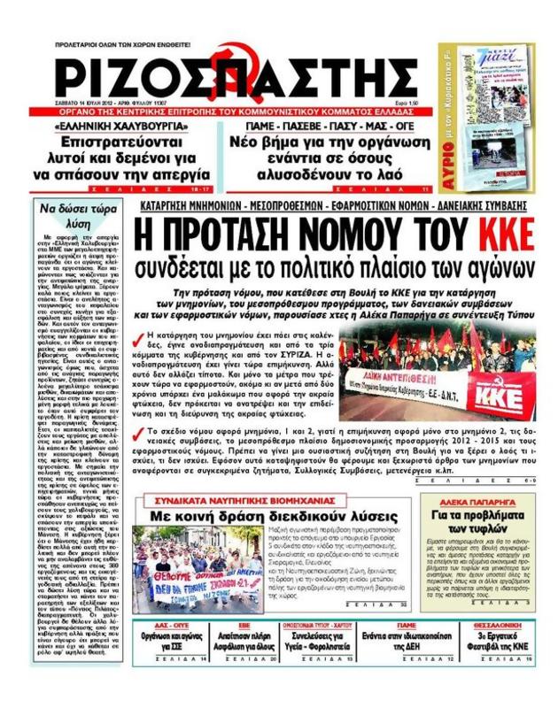 Πρωτοσέλιδο Ριζοσπάστης