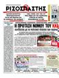 Πρωτοσέλιδο Ριζοσπάστης 24/07/2012