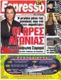 Πρωτοσέλιδο Espresso 24/07/2012