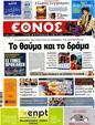 Πρωτοσέλιδο Έθνος 24/07/2012