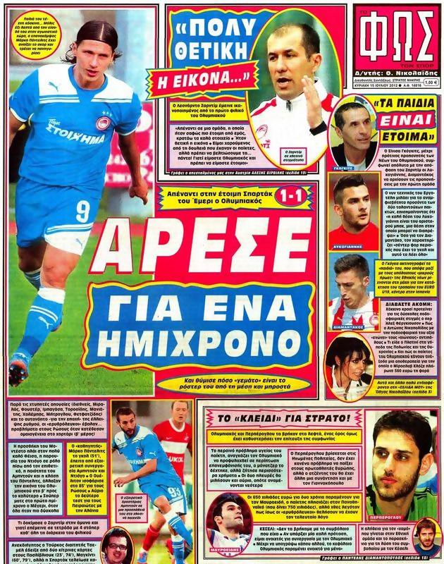 Πρωτοσέλιδο Φως των Σπορ