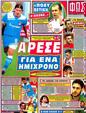 Πρωτοσέλιδο Φως των Σπορ 24/07/2012