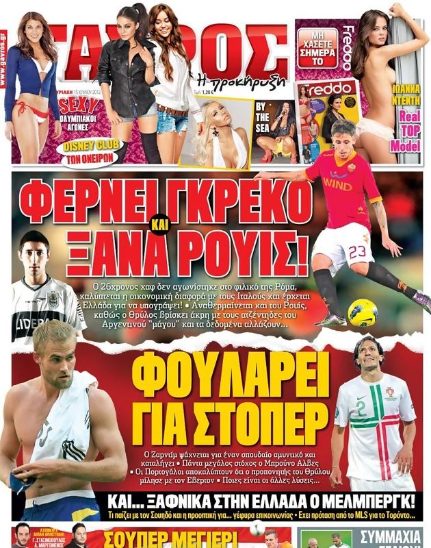 Πρωτοσέλιδο Γαύρος