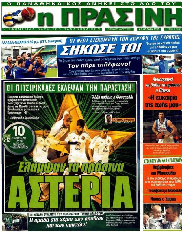 Πρωτοσέλιδο Η Πράσινη