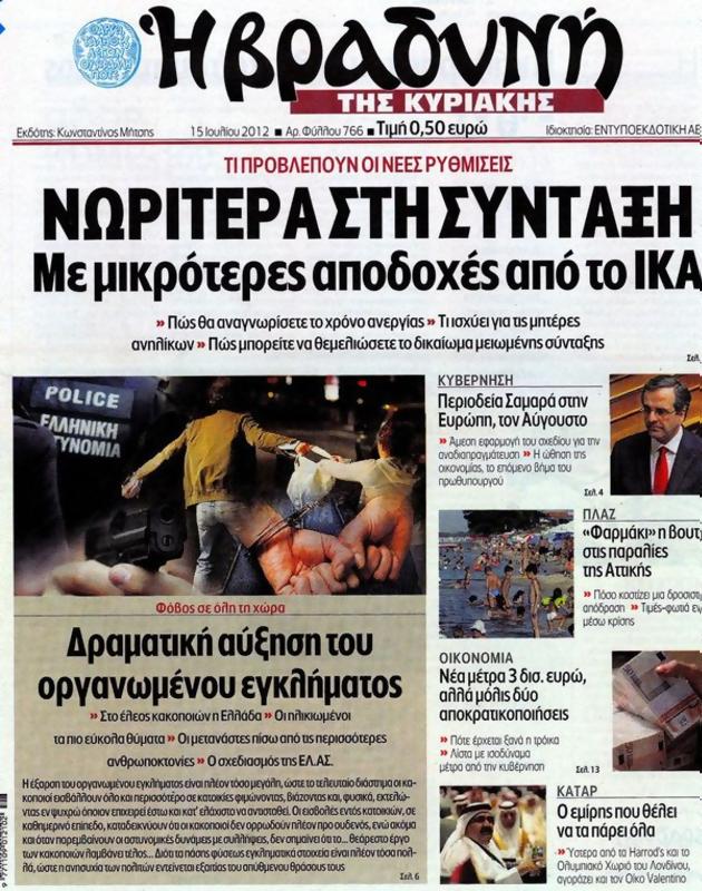 Πρωτοσέλιδο Η Βραδυνή