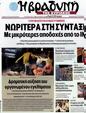 Πρωτοσέλιδο Η Βραδυνή 28/07/2012