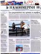 Πρωτοσέλιδο Καθημερινή 24/07/2012